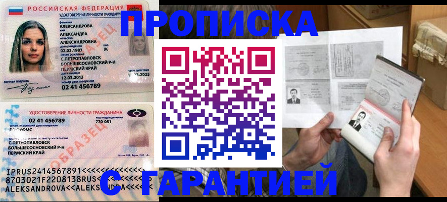 купить прописку в Курганской области